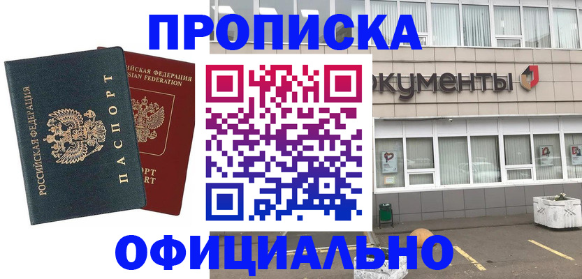 прописка поиск в Моздоке